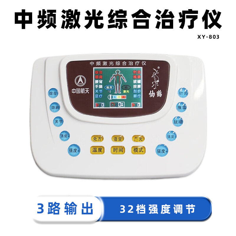 航天仙鹤中频肩颈理疗脉冲仪治器