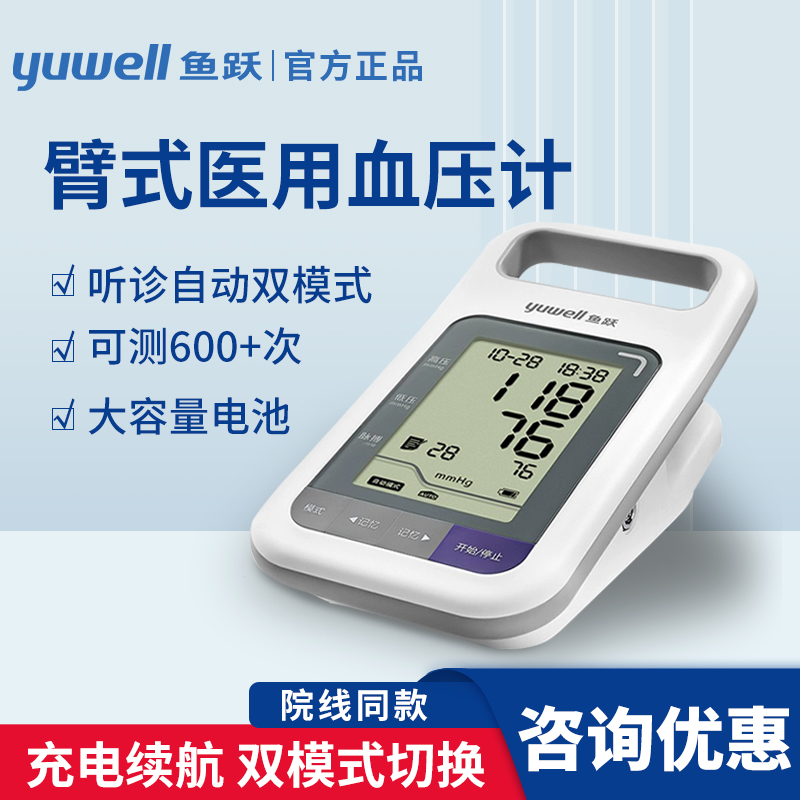 鱼跃电子血压计测量仪YE90老人家