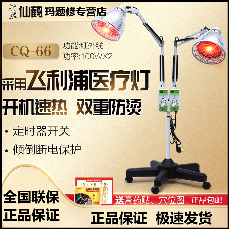 仙鹤双灯头灯专用神灯红外线理疗仪家用红光双头远烤灯开关