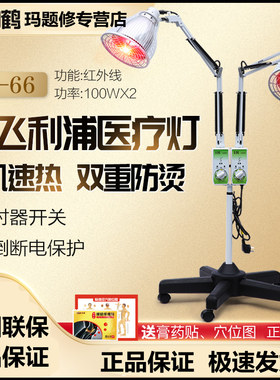 仙鹤双灯头专用神红外线理疗仪家