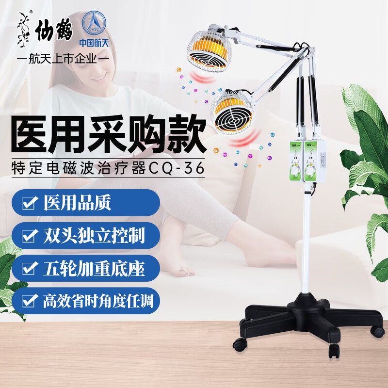 仙鹤牌TDP电磁波神灯远红外线理疗灯家用理疗仪热疗CQ-36双头照射