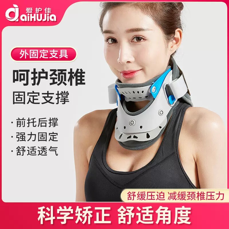 爱护佳颈托防低头族脖子家用部椎