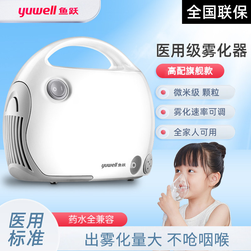 鱼跃医用雾化器家儿童婴幼成人机