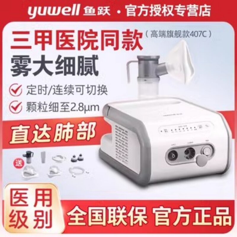 鱼跃雾化机家用儿童庭医压缩空气