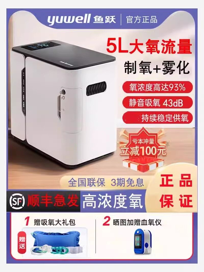 鱼跃5升制氧机儿童孕妇雾化吸一