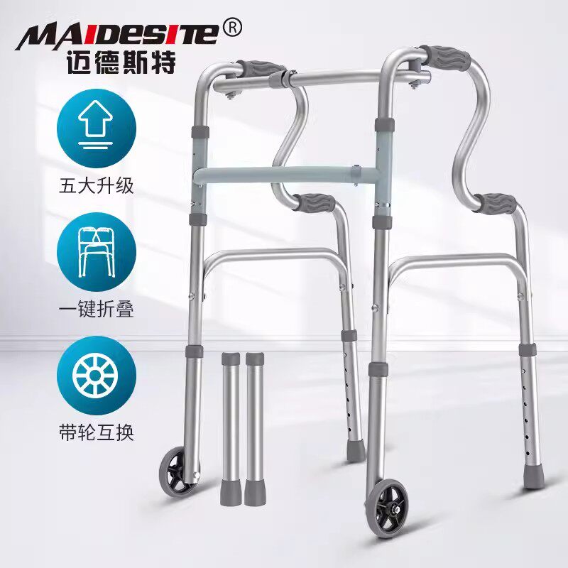 迈德斯特特助行器老人骨折辅助