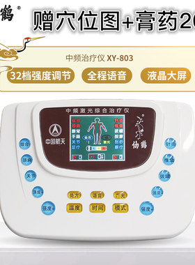 仙鹤中频脉冲理疗仪家用治器疏通