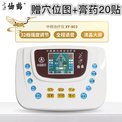 仙鹤中频脉冲理疗仪家用治器疏通