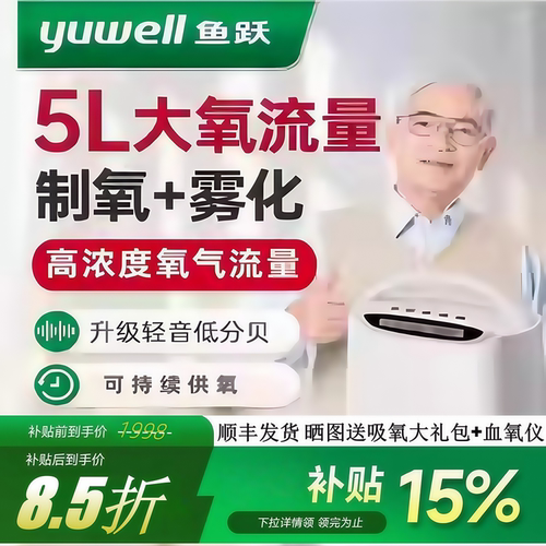 鱼跃牌制氧机家用5升L吸老人雾化