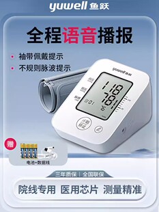 鱼跃电子血压计高精准测量家用测量仪器官方旗舰店医院用充电语音
