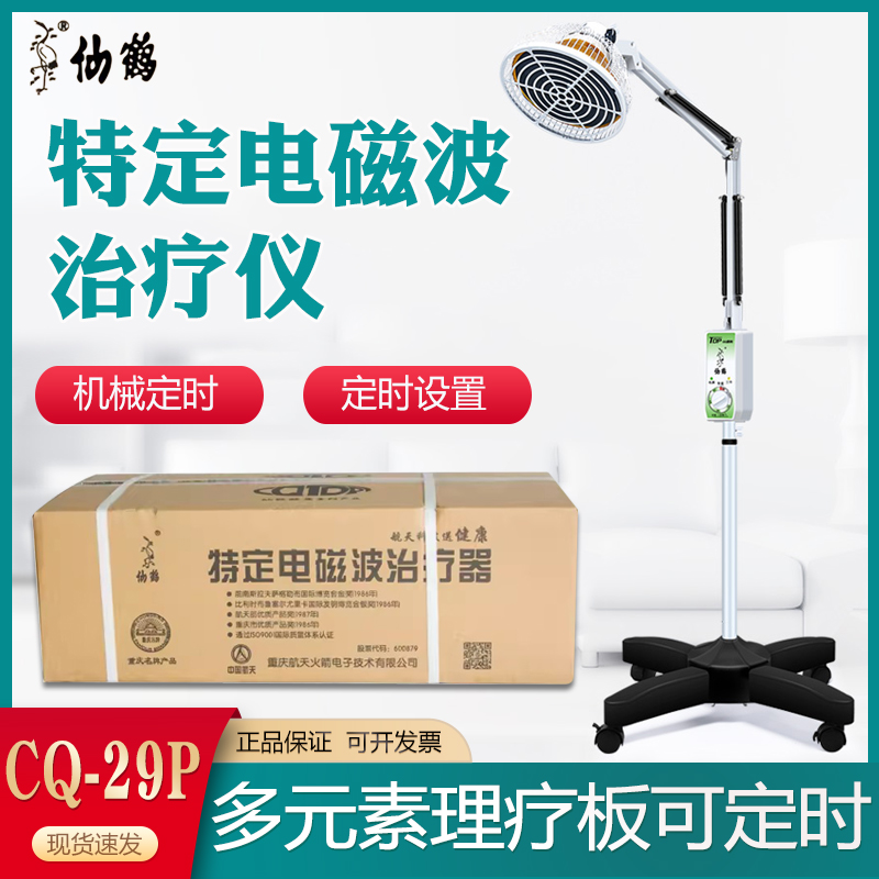 仙鹤牌神灯tdp特定电磁波谱治疗
