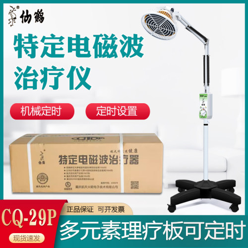 仙鹤牌神灯tdp特定电磁波谱治疗