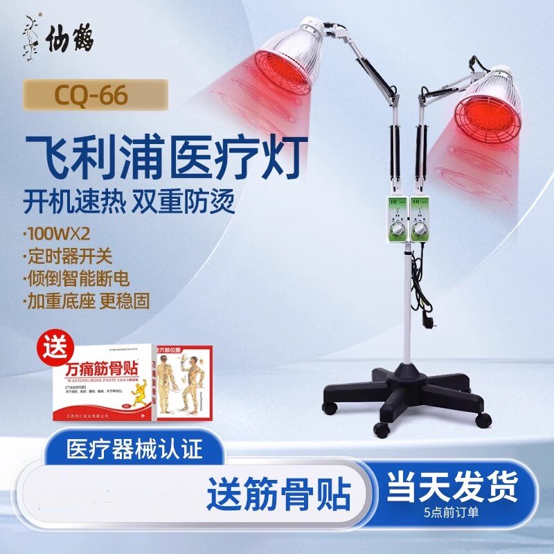 仙鹤神灯理疗烤灯家用红外线cq-66双头远红外医用理疗仪器飞烤灯