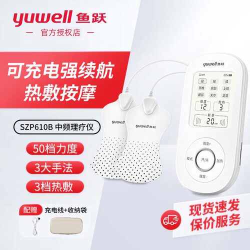 鱼跃中频脉冲电疗仪610B/C按摩腰