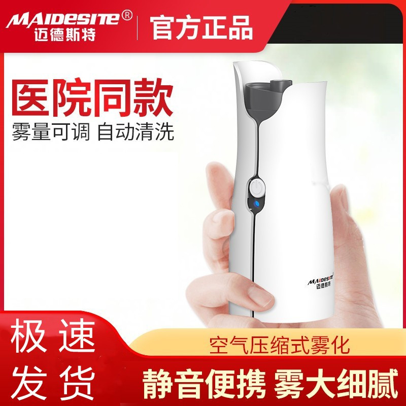 迈德斯特雾化机儿童手持成人家用