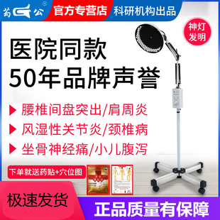 芶公红外线理疗烤灯家用神灯烤电灯理疗仪腰椎间盘特定电磁波仪器