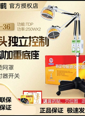 仙鹤双头烤灯神灯家用医用理疗店专用医疗用品双灯头独立开关CQ36