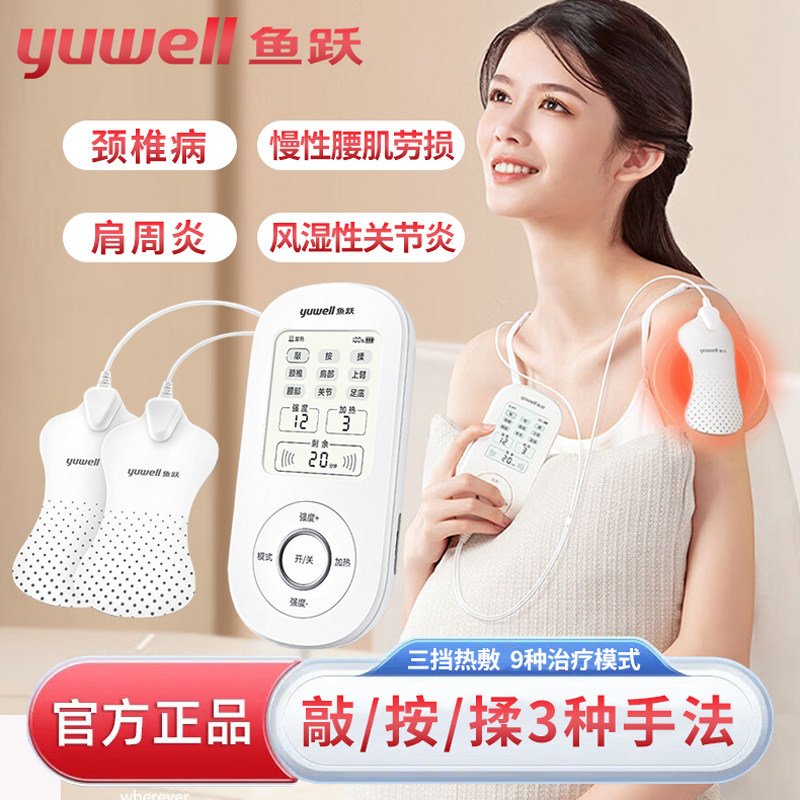 鱼跃中频脉冲电疗仪医用腰部按摩器辅助治疗家用腰肌劳损理疗仪器