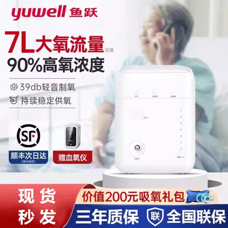 鱼跃牌制氧机家用5升L吸氧机老人用家庭小型雾化呼吸一体机氧气器