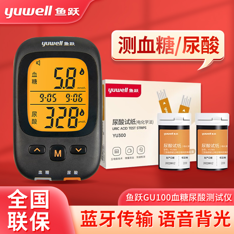 鱼跃尿酸检测仪GU10家用高精准器