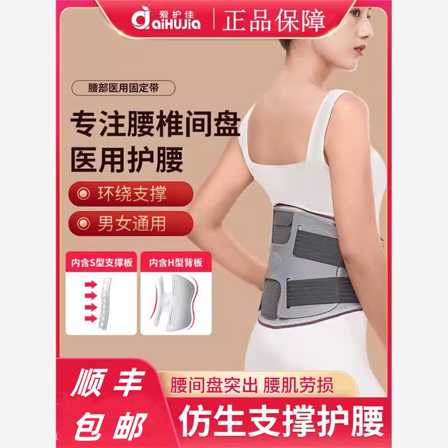 爱护佳医疗用腰带椎间盘突出肌劳