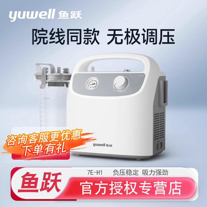 鱼跃吸痰器家用老人医用7E-H1儿童成人吸痰器便携式电动负压