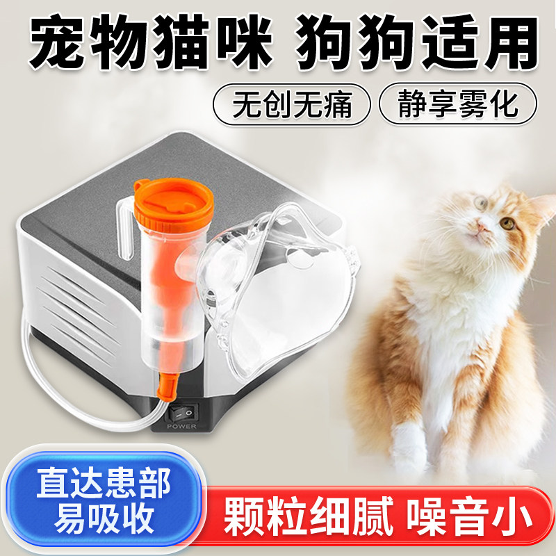 鱼跃雾化器家用机宠物猫专狗咪医