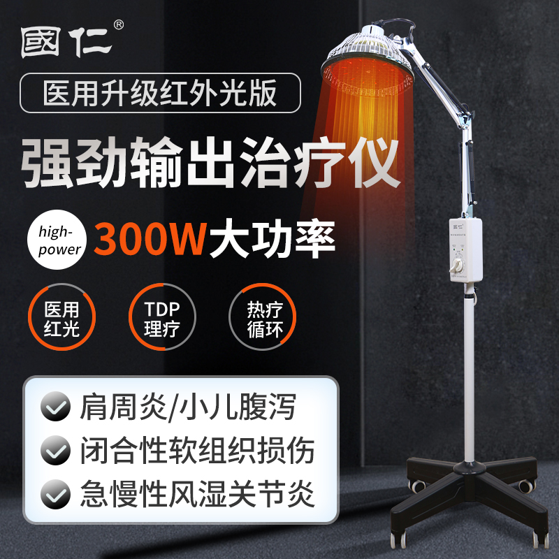 红外线理疗烤灯医专用红外线烤灯理疗器神灯理疗仪治疗器家用医用