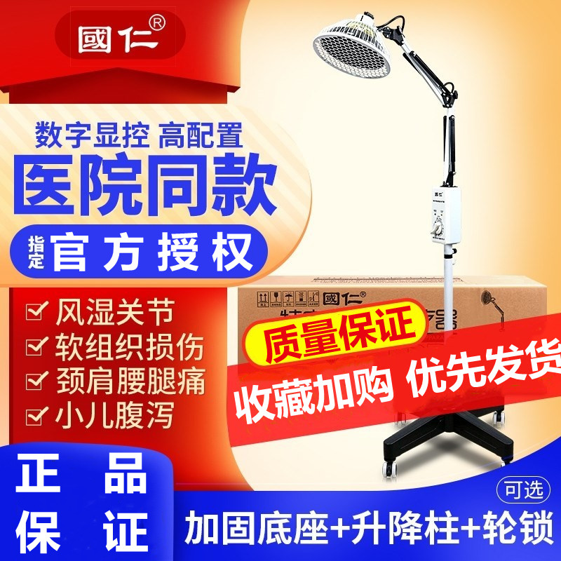 国仁神灯tdp家用远红外线理疗灯医专用烤电烤灯医用电磁波治疗器