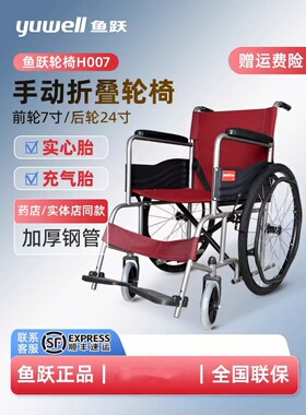鱼跃轮椅H007轻便折叠小型老人专用多功能瘫痪残疾代步轮椅手推车