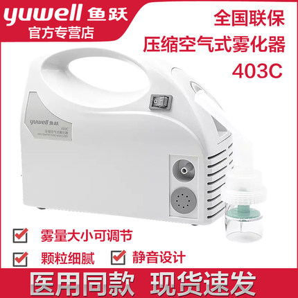 鱼跃雾化器家用成人儿童婴儿专用医用化痰止咳雾化机医疗雾化型