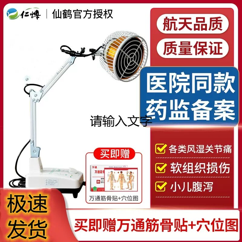 仙鹤牌神灯理疗仪 家用烤灯烤电 医用t-dp特定电磁波治疗器 CQ-10
