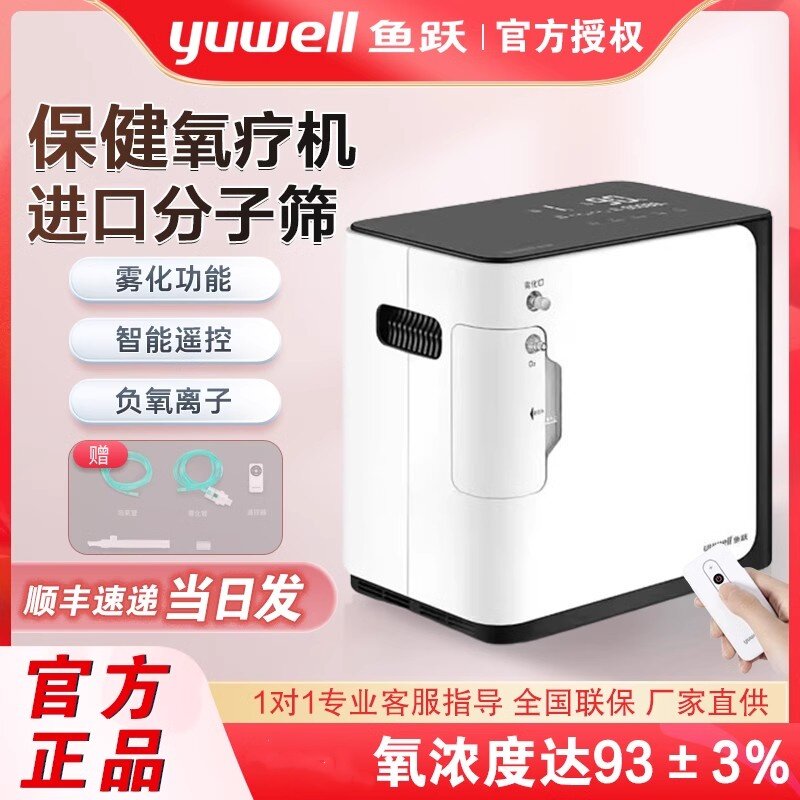 鱼跃保健制氧机家用老人吸氧机孕妇氧气机小型车载便携式