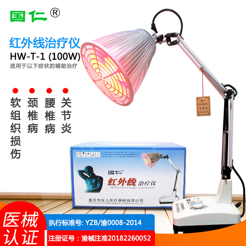 国仁台式红外线仪HW-T-1家用医用烤灯神灯颈腰椎关节理疗仪器