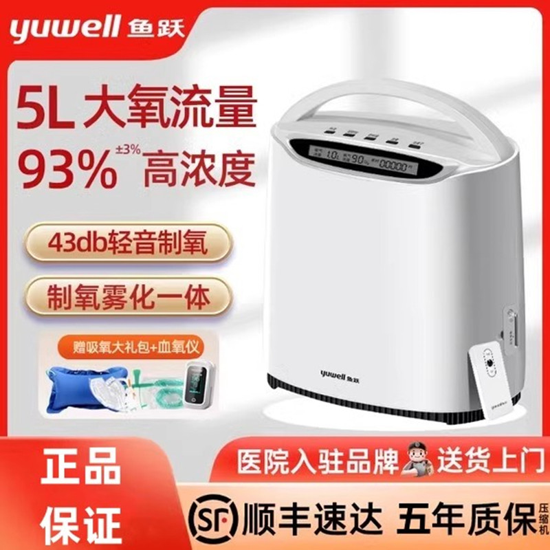 鱼跃牌5升L制氧机老人用气雾化呼