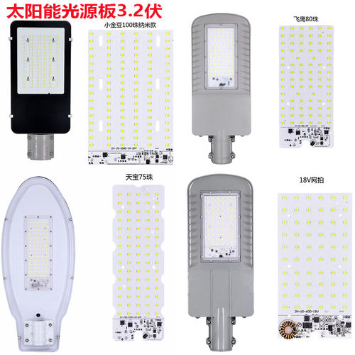 LED太阳能灯板3.2V路灯更换维护路灯光源板MPPT控制一体灯板6-18V