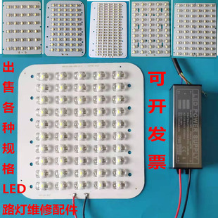 led路灯光源板维修配件金豆飞机新星户外灯芯片灯珠灯板驱动电源