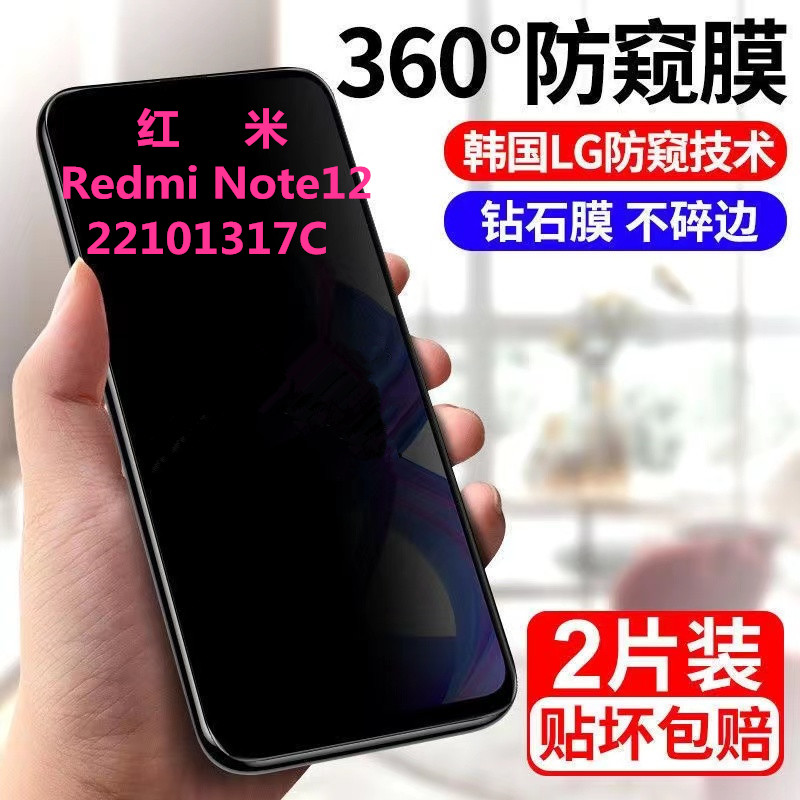 适用红米Redmi Note12 22101317C防窥膜钢化膜小米全屏覆5G盖抗高清蓝光手机保护手机膜防偷窥防爆抗蓝光