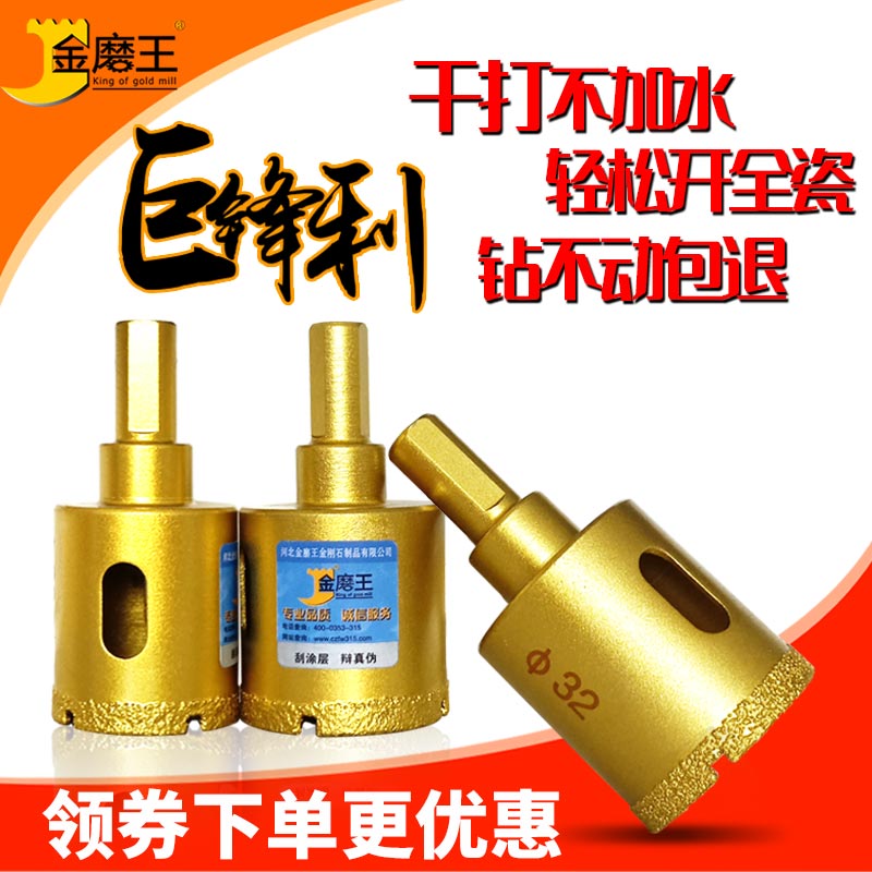 金磨王干打专用大理石全瓷开孔器