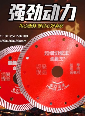 金磨王瓷砖切割片金刚石锯片陶瓷微晶石玻化砖割片超薄干切不蹦边