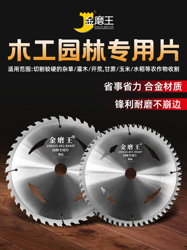 金磨王园林木工锯片专业级10寸切割机片柴禾片农村切木头专用锯片