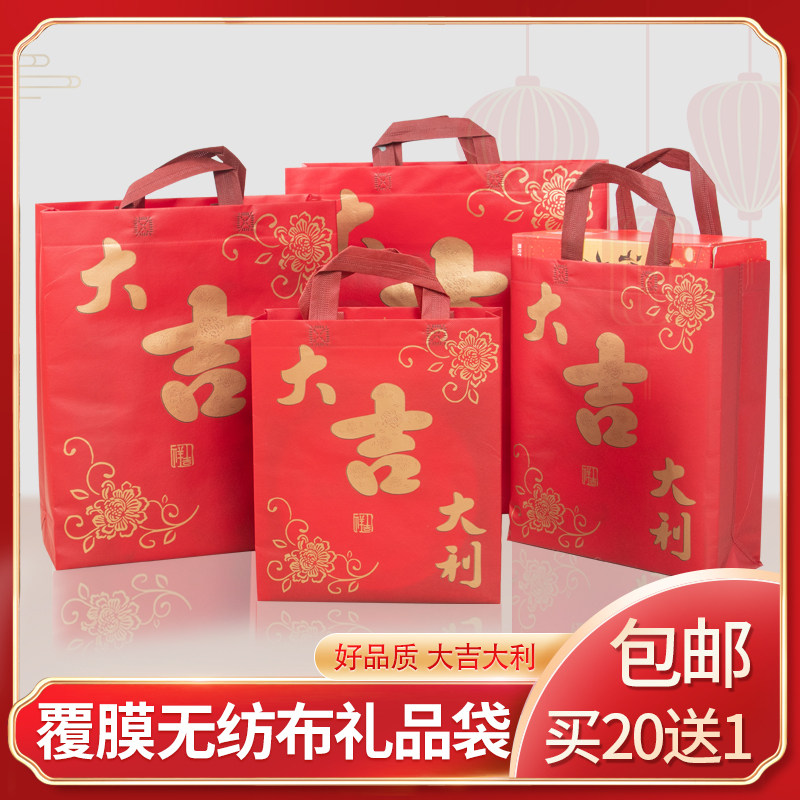 红色覆膜无纺布喜庆福字手提袋