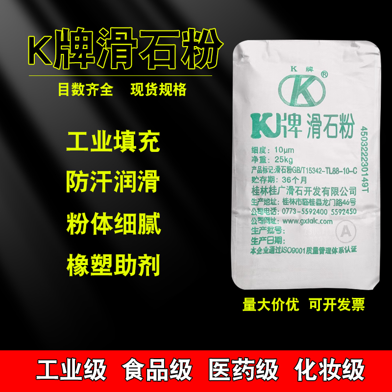 k牌广西工业滑石粉粉家用装修补胎润滑粉健身食品级推拿填充涂料