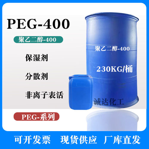 聚乙二醇400600800表面活性剂