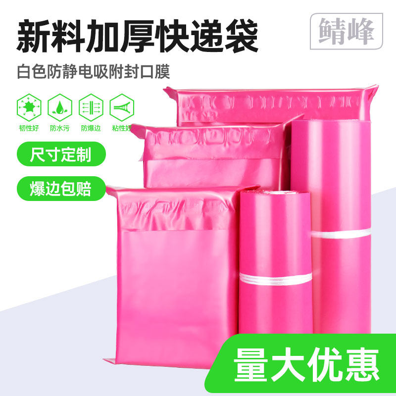 快递袋子鲭峰批发优惠加厚防水袋
