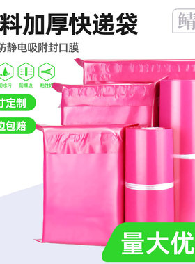 加厚快递袋子粉色打包袋大小号2842淘宝电商专用服装防水袋发货袋