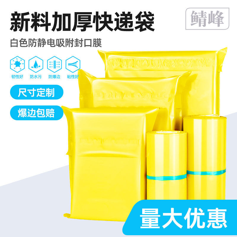 快递袋子加厚防水黄色包装袋鲭峰