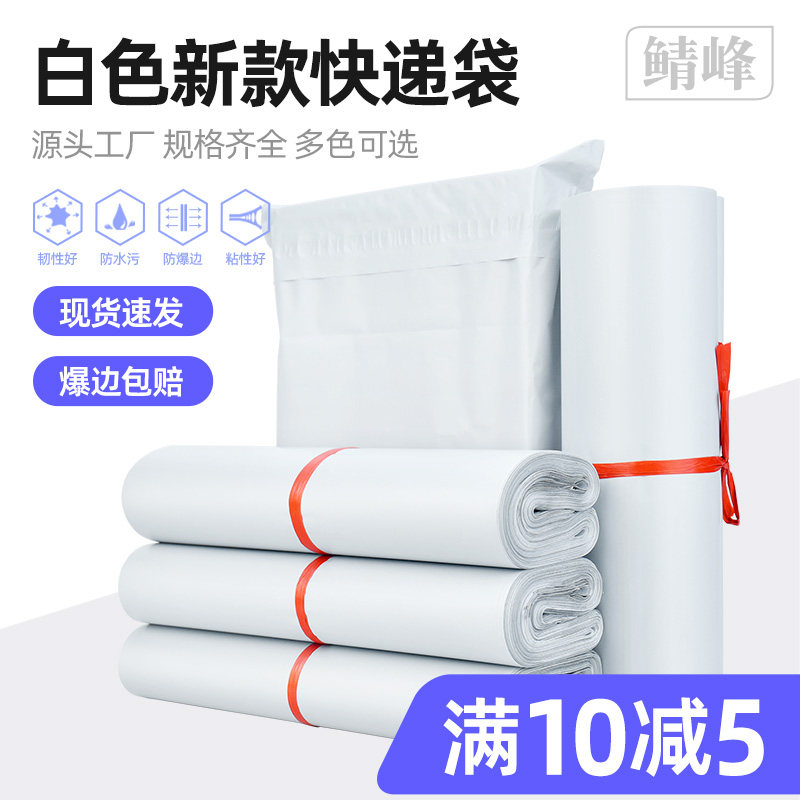 白色新料快递袋领券下单满10-5元