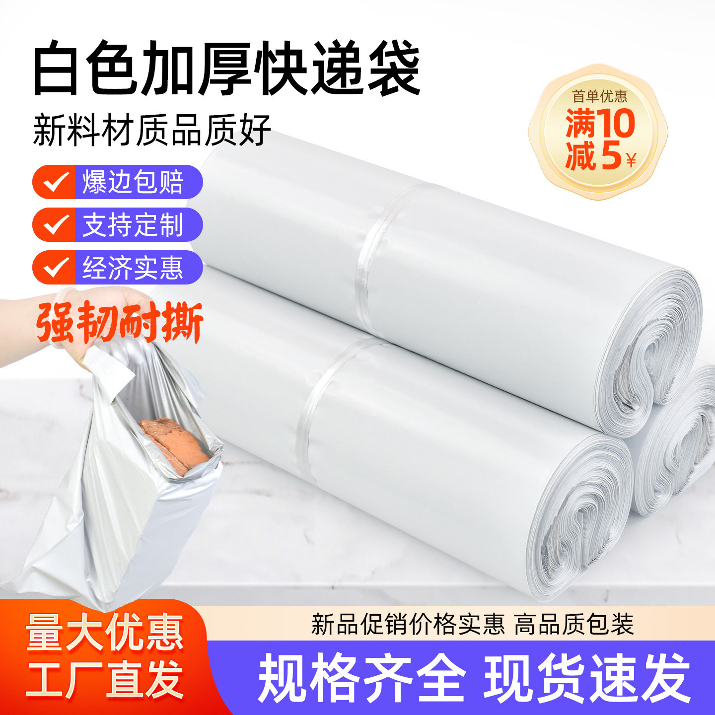 首单10-5整件价优白色加厚快递袋