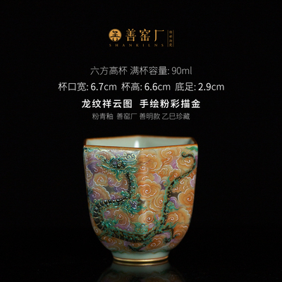 李善明粉青釉手绘粉彩描金主人杯